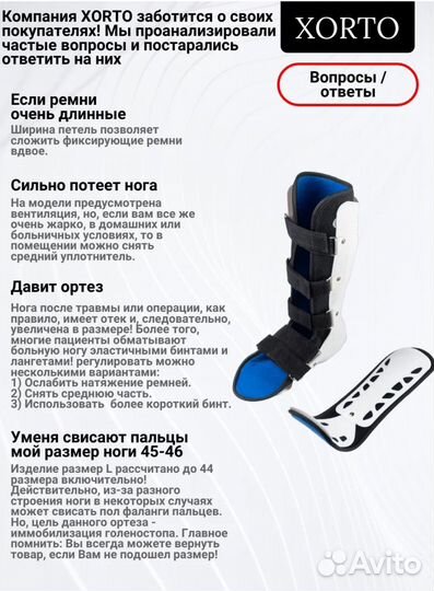 Ортез голеностопный