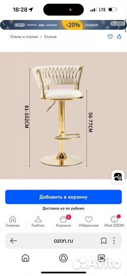 Барный стул