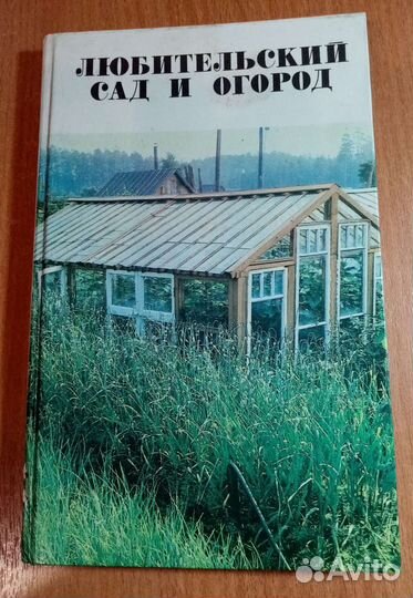 Книги для сада и огорода
