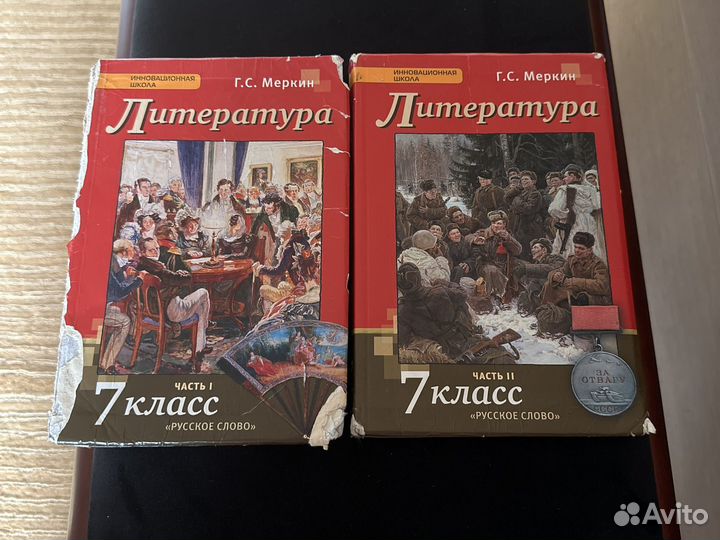 Учебники 7 класс литература