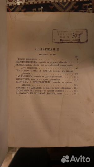 Собрание сочинений И.С. Тургенева 1884 г