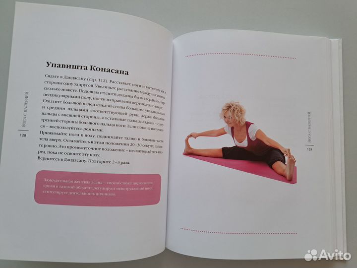 Йога С валерией. секреты красоты И стройности