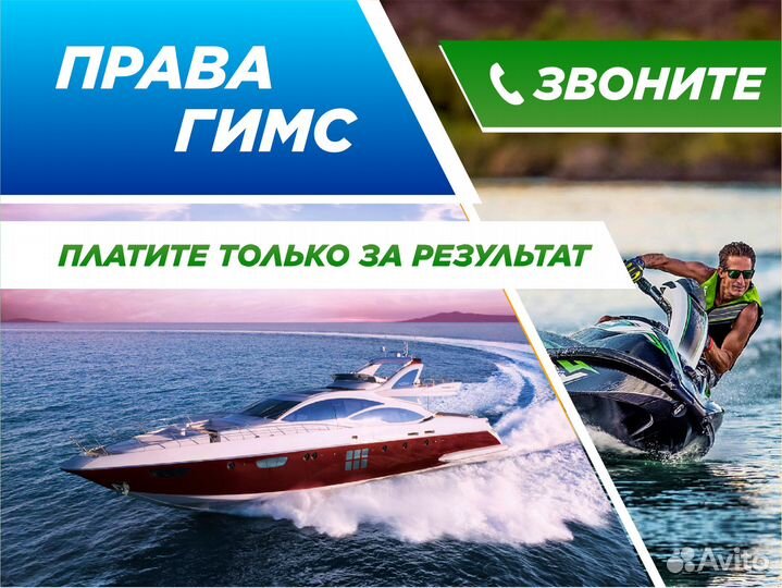 Права на погрузчик, катер, гидроцикл