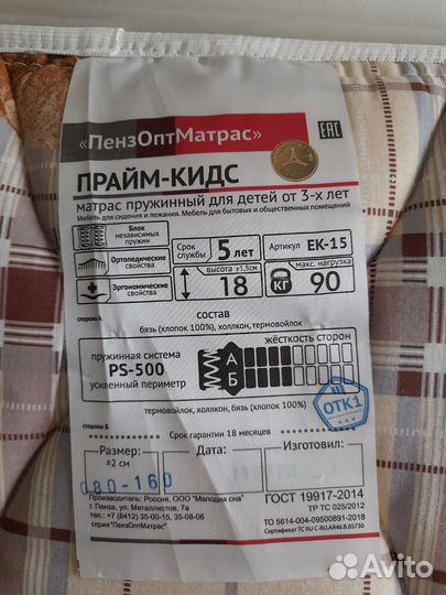 Матрас детский 160 80 новый