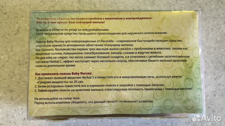 Пояс от колик pecorella