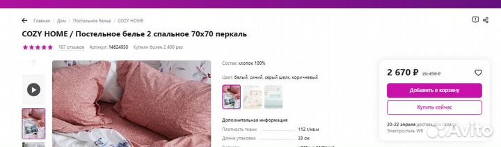 Постельное белье Cozy home перкаль 2 спальное