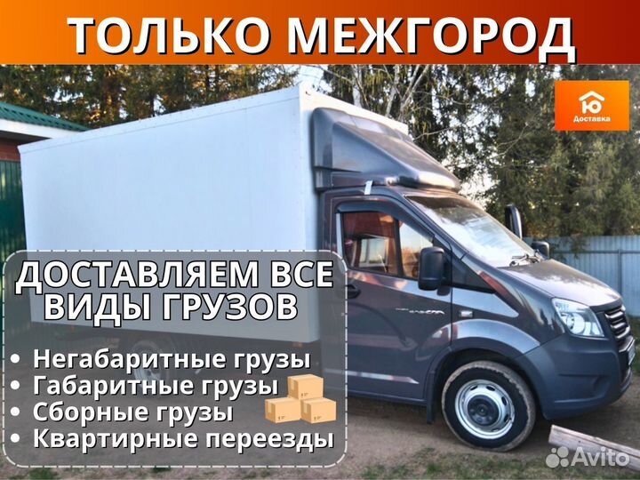 Грузоперевозки переезды грузчики, от 200км