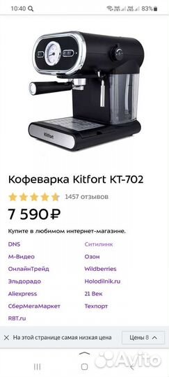 Кофемашина