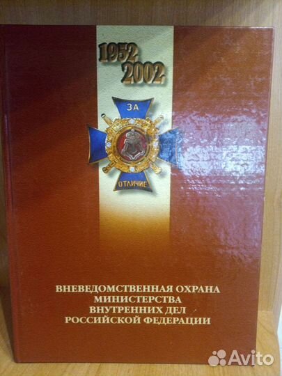 Книга истории мвд