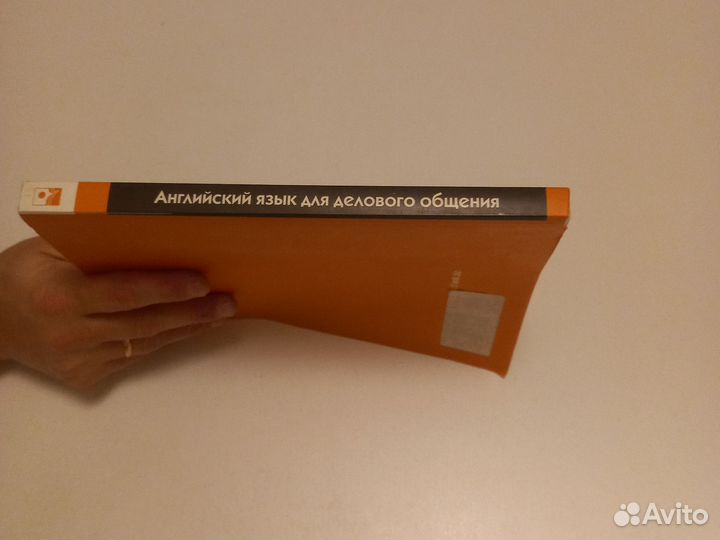 Английский язык для делового общения