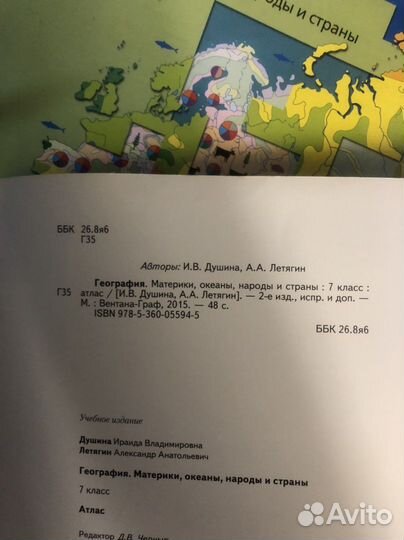 Атлас школьный, по географии, 6 и 7 класс