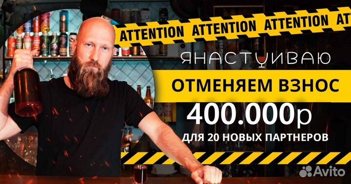 Настоечная - бар по франшизе