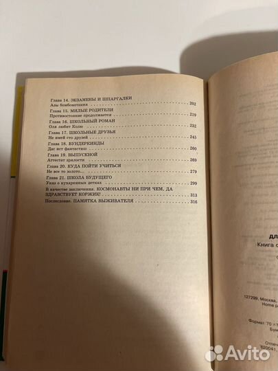 Книга советов