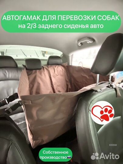 Автогамак для перевозки собак на 2/3 сиденья