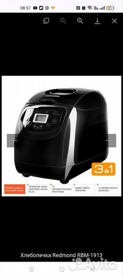 Хлебопечкаredmondхлебопечь Redmond RBM-1913