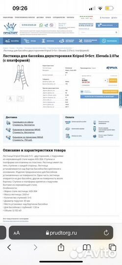 Лестница для бассейна