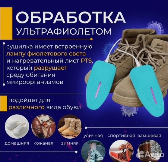 Сушилка ультрафиолетовая для обуви