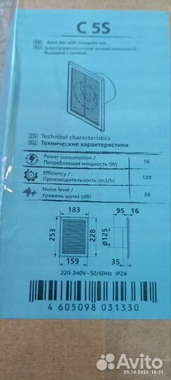 Вентилятор вытяжной
