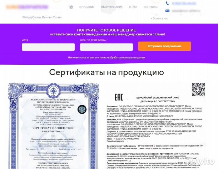 Продаю готовый сайт по очистителям воздуха