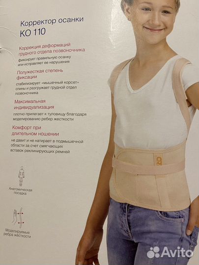 Корректор осанки детский