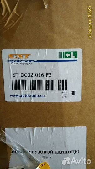 Крыло левое сандеро степвей2