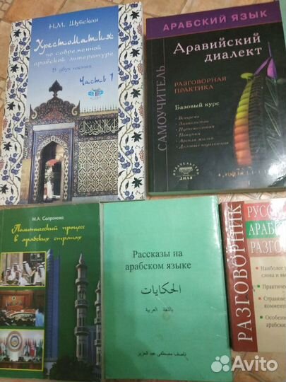 Арабский язык. Арабский восток. Ориентализм