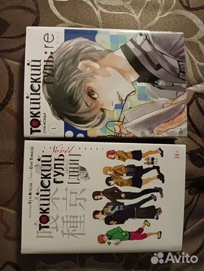 Манга токийский гуль