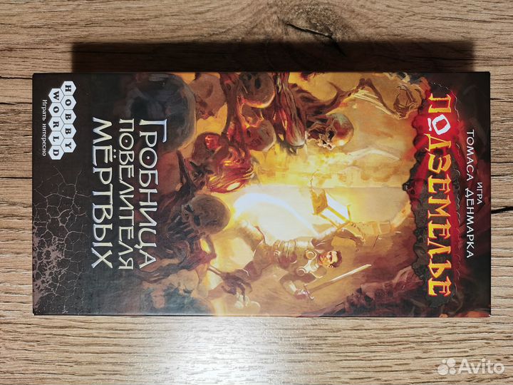 Подземелье Настольная игра