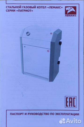 Газовый котел напольный лемакс патриот 7,5квт