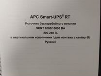 Ибп APC Smart-Ups 8000 VA