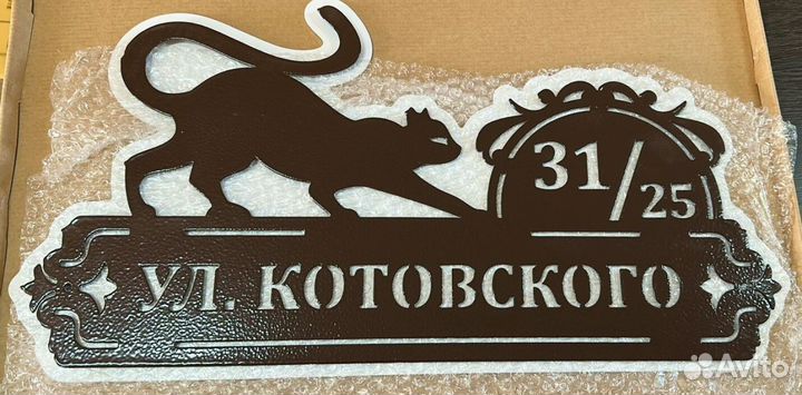 Стильная адресная табличка