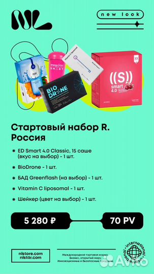 Стартовый набор NL