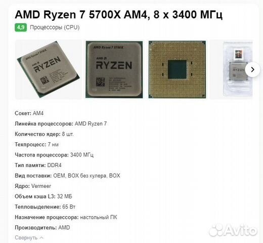 Процессор AMD Ryzen 7 5700X OEM AM4 новый купить в Иркутске с доставкой ...