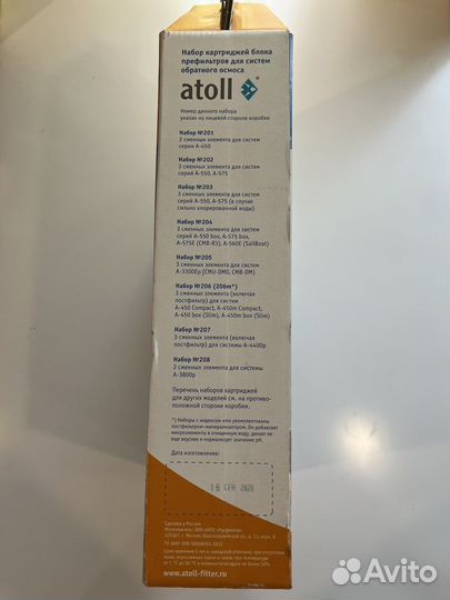 Фильтр для воды Atoll #303