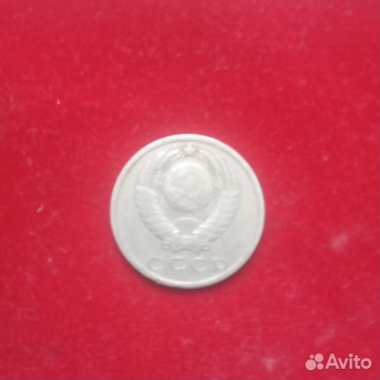 Монета 15 копеек 1961 года выпуска СССР