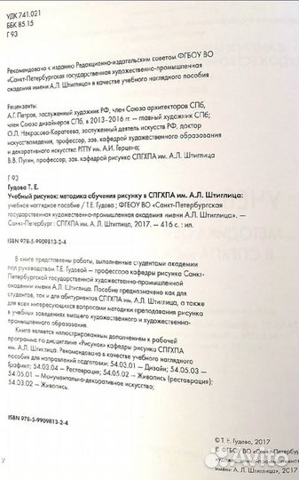 Учебный рисунок.Гудова Т. Е