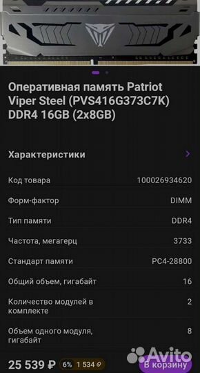 Oзу PatriotViperSteel 16Gb PC29800 pvs416g373c7k