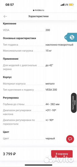 Кронштейн для телевизора на стену
