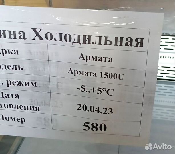 Витрина холодильная Армата 1500U кубическая (№580)