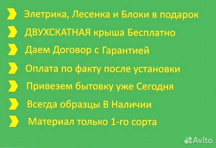 Бытовка строительная Новая оплата по Факту