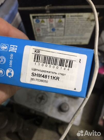 Щетки стартера