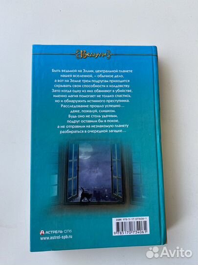 Книга Ведьмы по заказу