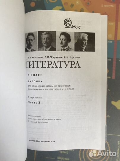 Учебник Литература 8 класс бу Коровина