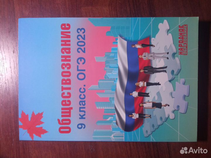 Учебник по обществознанию 9 класс для подготовки