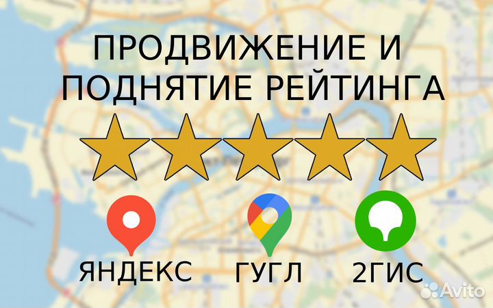 Продвижение на Яндекс картах / Гугл картах / 2гис