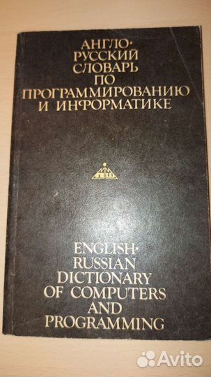 Англо-русский словарь