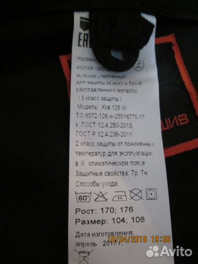 Костюм сварщика 3 кл.защиты