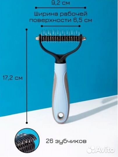 Колтунорезка расческа для собак и кошек