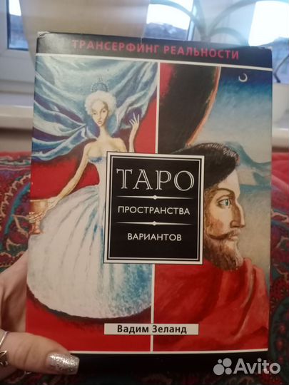 Карты taro бу