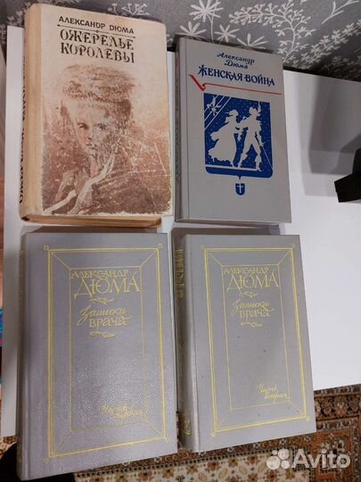 Книги А. Дюма